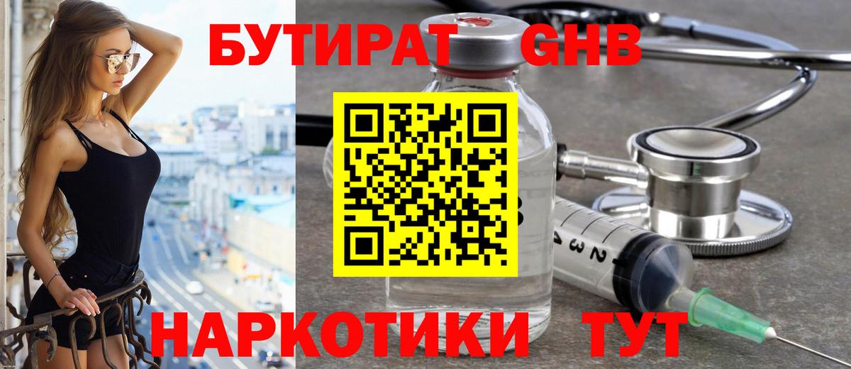 Бутират оксибутират Петрозаводск