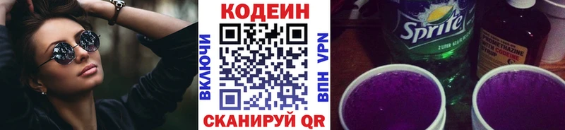 Кодеин Purple Drank  Петрозаводск 