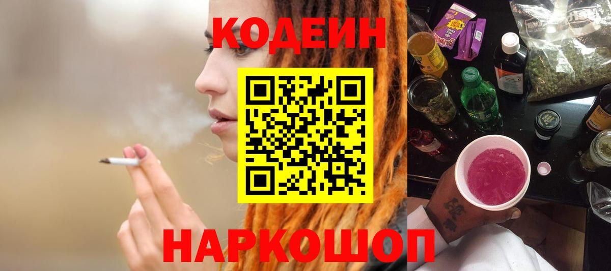 Кодеиновый сироп Lean Purple Drank Петрозаводск