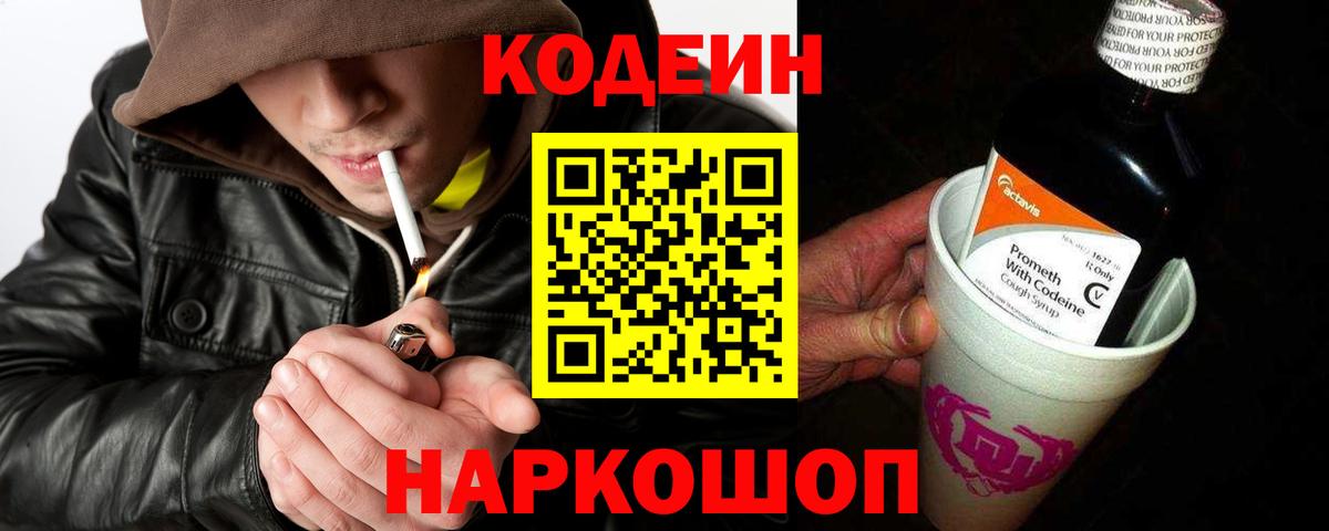 Петрозаводск  Codein Purple Drank  Вход с VPN 