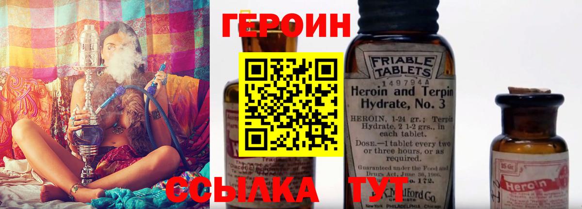 ГЕРОИН  Героин Heroin  Вход с VPN  Петрозаводск 